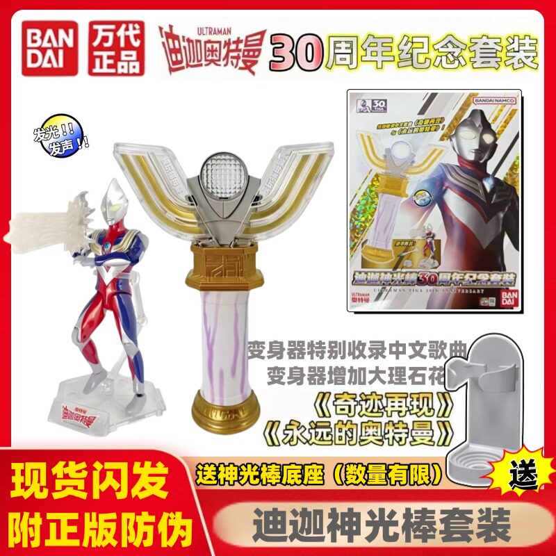 现货 万代迪迦奥特曼 声光迪迦神光棒30周年纪念套装人偶模型玩具