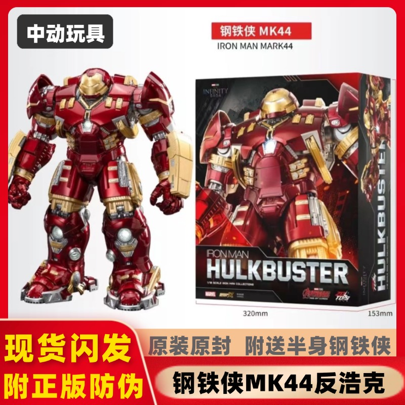 中动玩具钢铁侠反浩克装甲MK44机器人可打开头部手办模型现货礼物