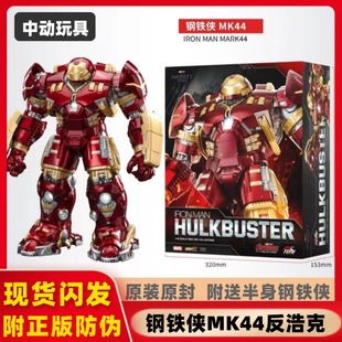 中动玩具钢铁侠反浩克装甲MK44机器人可打开头部手办模型现货礼物