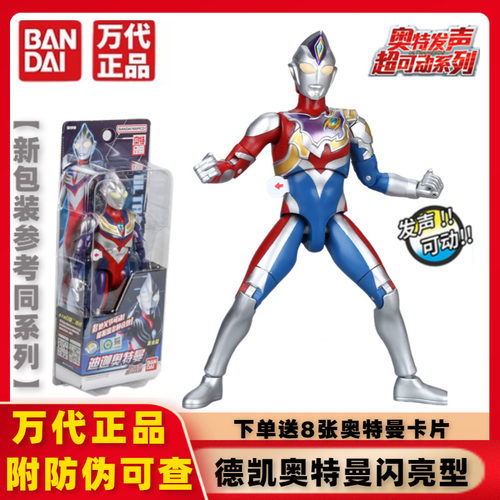 万代发声超可动17.5关节可动玩具