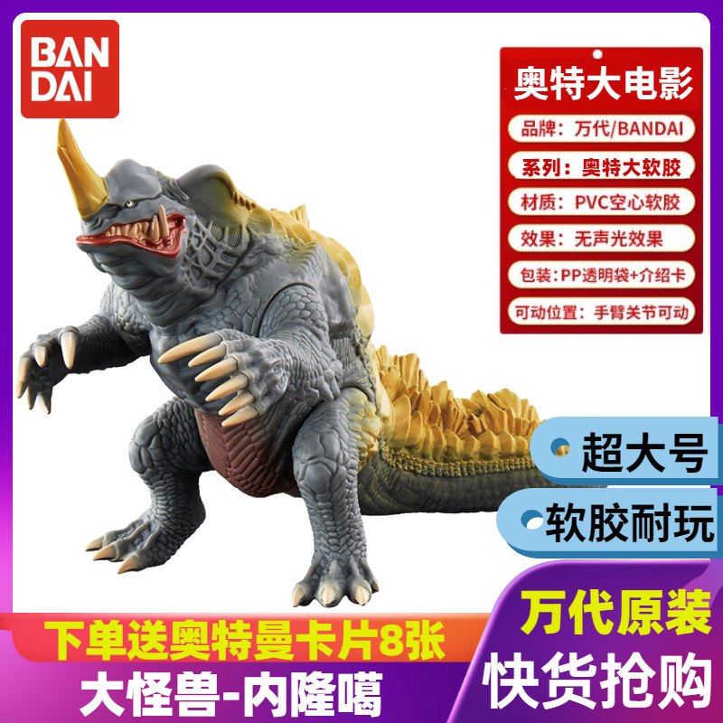 BANDAI万代奥特怪兽大号软胶人偶奥特曼电影系列 内隆嘎 模型玩具