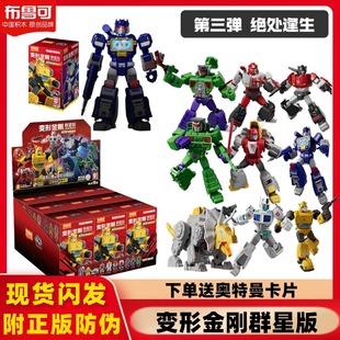 布鲁可变形金刚群星版第三弹绝处逢生声波大黄蜂铁渣积木人玩具