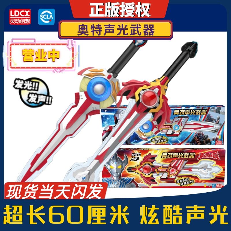 灵动创想奥特曼玩具奥特欧布圣剑声光超大武器泰迦熔岩炽炎之剑