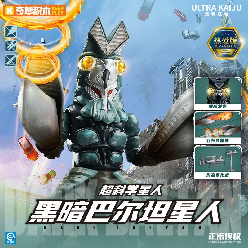 奇妙积木奥特曼黑暗巴尔坦星人怪兽小龙虾拼装积木人特典版模型