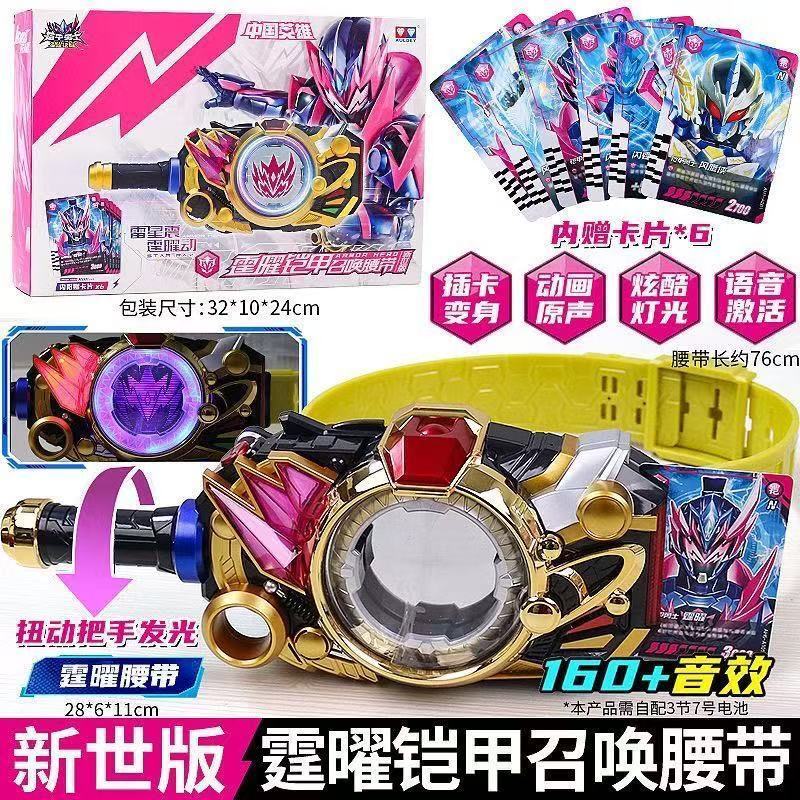 奥迪双钻铠甲勇士召唤器霆曜变身器腰带卡片手办霆曜武器模型玩具