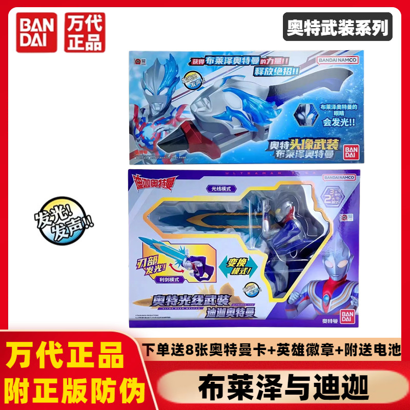 万代武装系列光线武装玩具