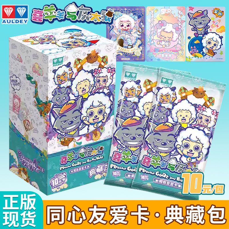 奥迪双钻喜羊羊与灰太狼电影同心卡片典藏包集卡盲袋收藏周边卡牌