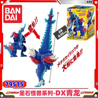 正版万代奥美迦奥特曼DX星石怪兽青龙白虎发声变形武器模型玩具