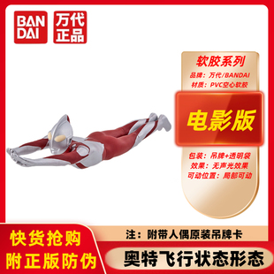 正版万代初代奥特曼电影奥特系列飞行状态形态人偶软胶模型玩具