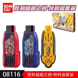 万代特利迦奥特曼胜利超越之钥匙特利迦密钥套装强力空中闪耀联动