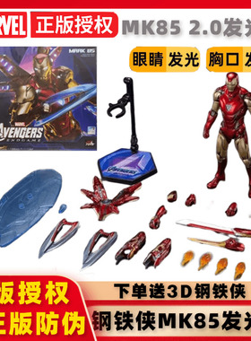 中动钢铁侠MK85发光款正版漫威马克手办关节可动人偶模型套装玩具