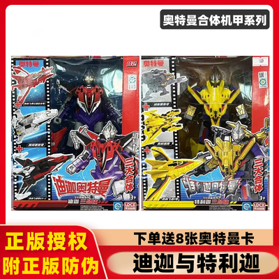奥特曼变形机甲三合体可动玩具