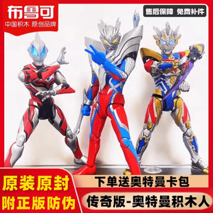 布鲁可传奇版终极赛罗奥特曼积木人偶终极之剑光线拼装模型手办