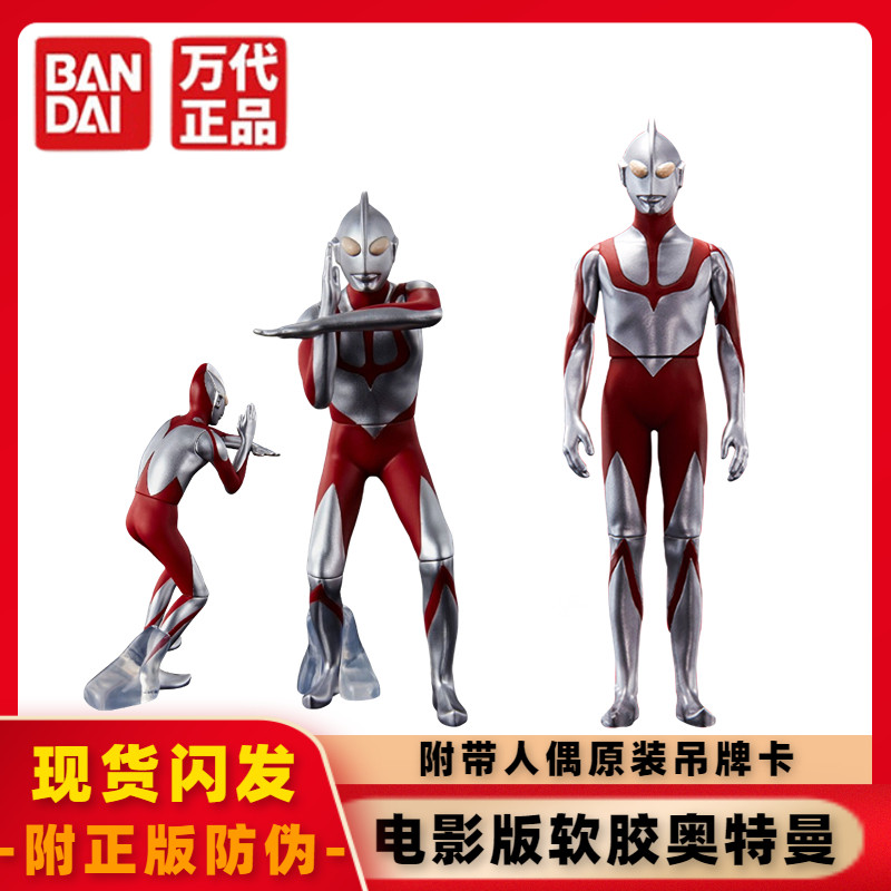 万代奥特曼软胶人偶系列新初代奥特曼电影版系列斯派修姆光线模型