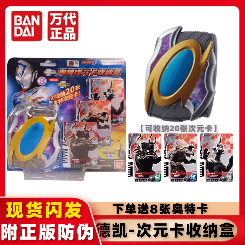 万代德凯收纳盒奥特曼