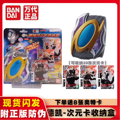 万代德凯收纳盒奥特曼