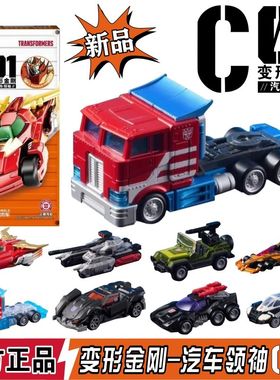布鲁可积木车玩具变形金刚C01汽车人领袖赛博坦车队擎天柱大黄蜂