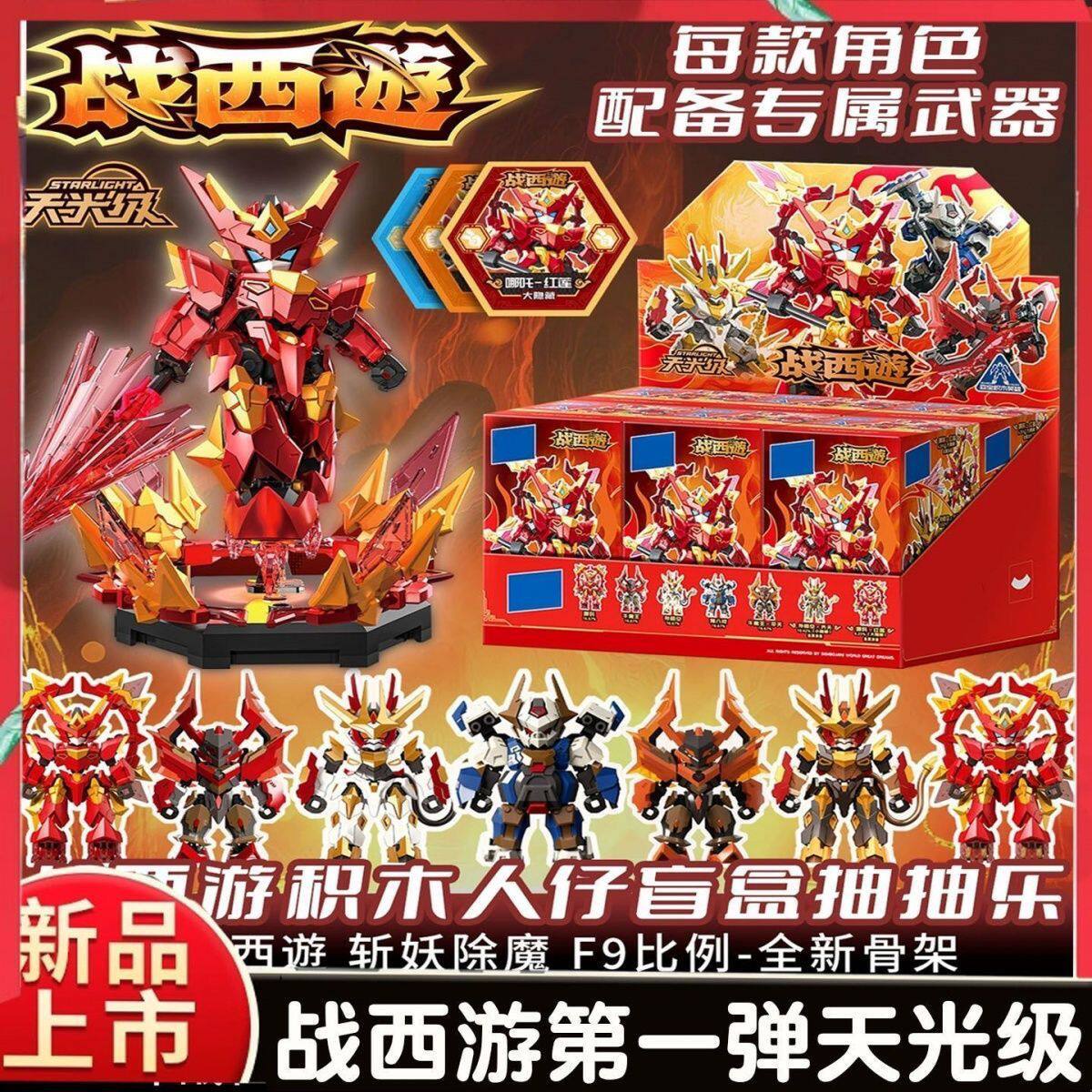 森宝积木正版战西游天光级第一弹积木人孙悟空哪吒拼装手办玩具男