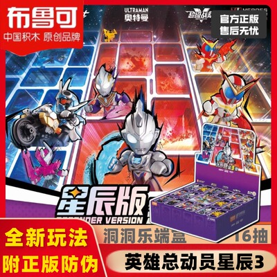 布鲁可积木人拼装摆件英雄总动员星辰版3弹奥特曼假面骑士洞洞乐