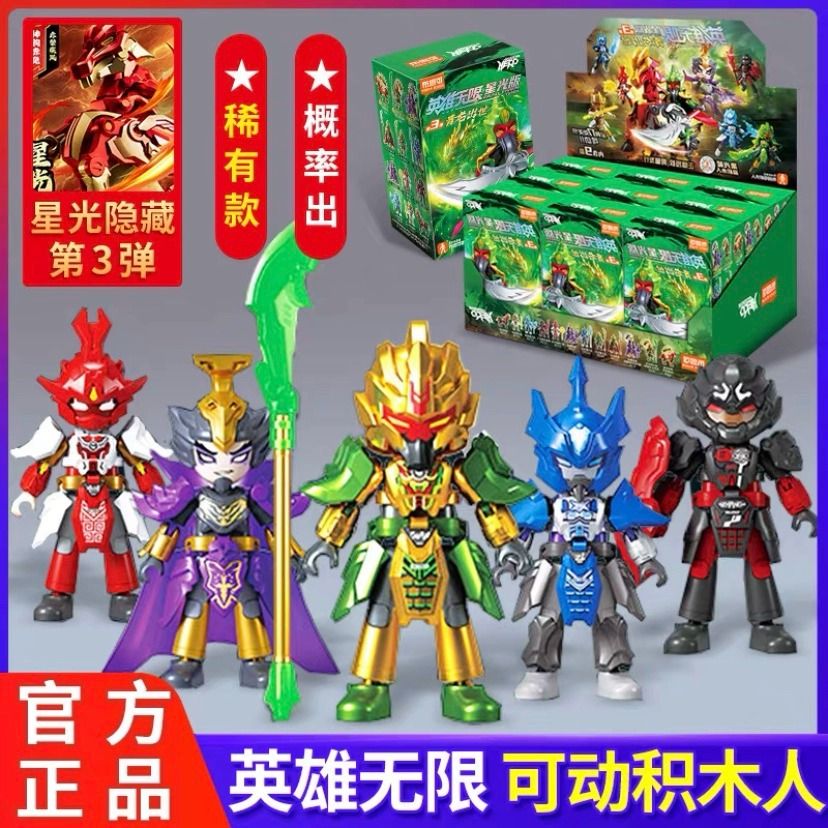 布鲁可英雄无限积木人星光版第3弹曹操申公豹杨戬猪八戒关羽玩具