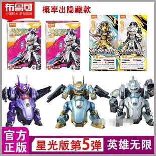 布鲁可积木人英雄无限星光版第五弹5代将星争霸马超手办盲盒玩具