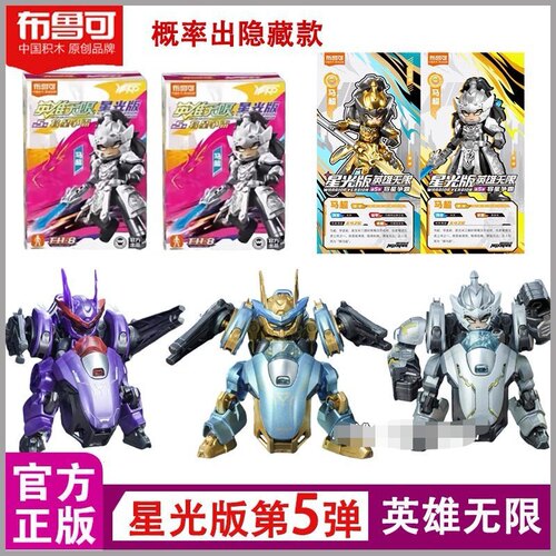 布鲁可积木人英雄无限星光版第五弹5代将星争霸马超手办盲盒玩具