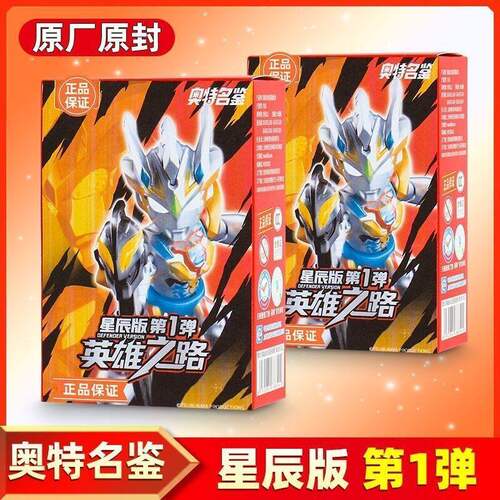 【首批少量】布鲁可奥特曼星辰版第1一弹英雄之路泽塔人偶玩具