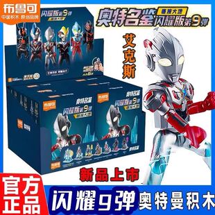 布鲁可积木人闪耀版第9弹第九代链接大地艾克斯盲盒拼装人偶玩具