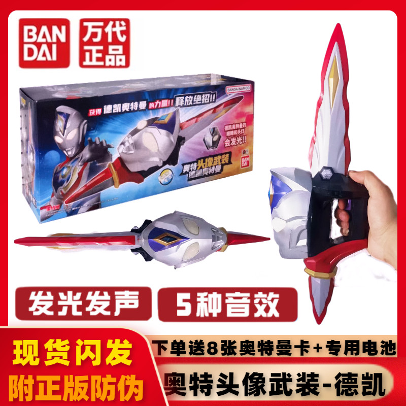 万代头像武装声光武器奥特曼