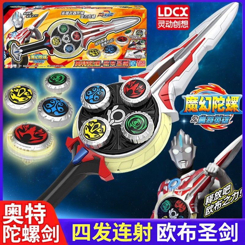 奥特曼陀螺玩具欧布圣剑魔幻坨螺旋转宝剑对战武器儿童男灵动创想