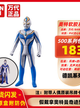 万代软胶人偶系列德凯奥特曼