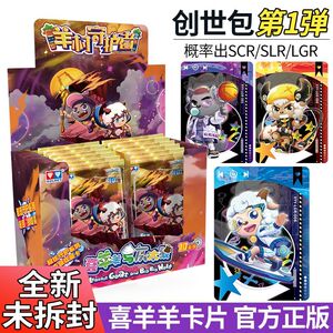 奥迪双钻正版授权喜羊羊与灰太狼羊村守护者创世包第1弹卡牌盲盒