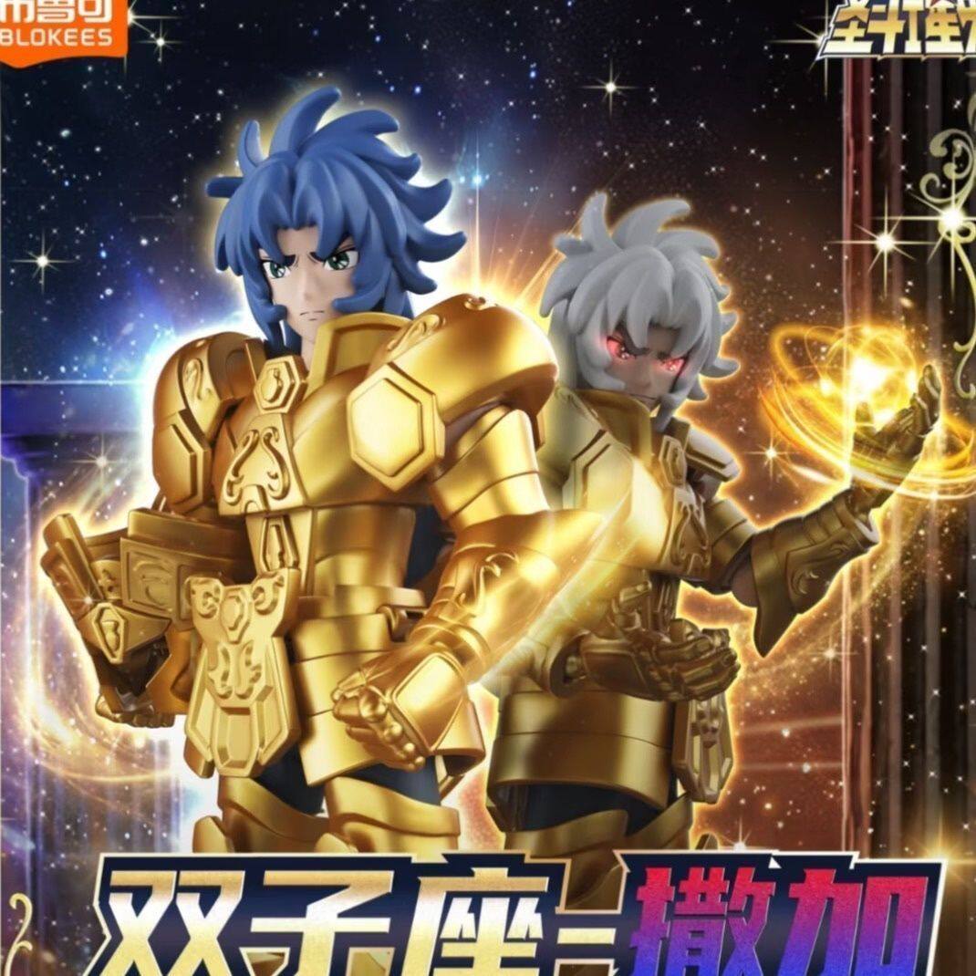 【首批少量】布鲁可圣斗士星矢群星版第四弹4代黄金十二宫积木人