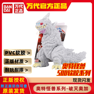 万代特利迦奥特曼500系列软胶人偶 159 破灭奥加 怪兽模型玩具