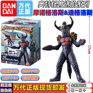 万代正版亚刻奥特曼进阶怪兽摩诺格洛斯迪格洛斯双形态软胶玩具