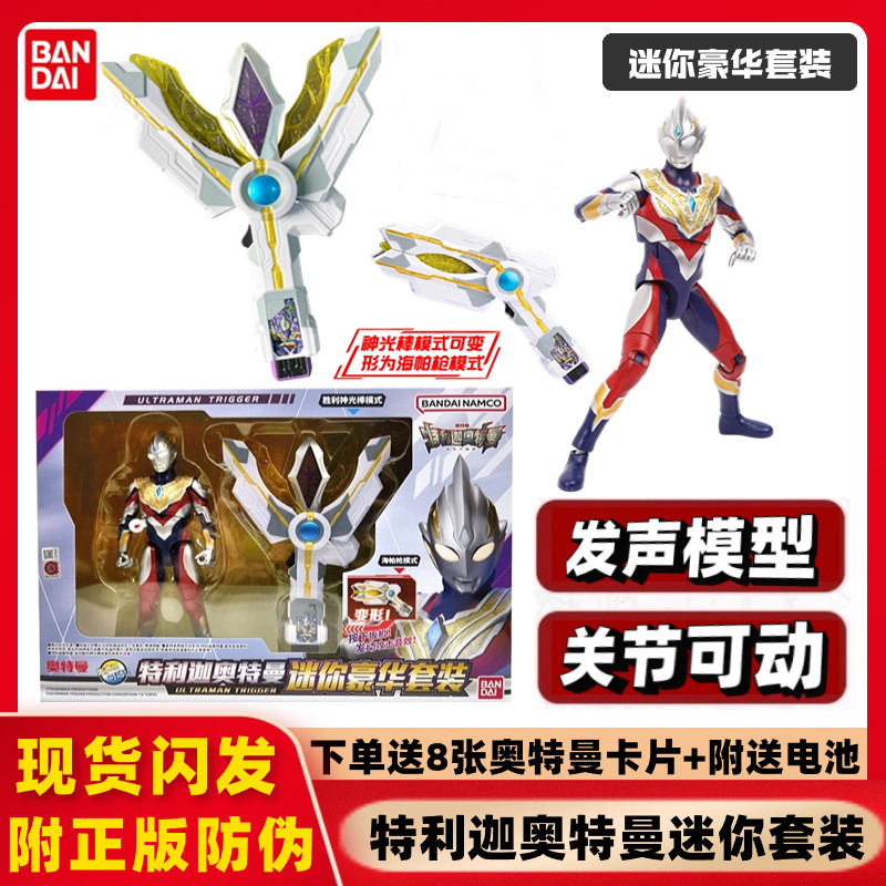 万代奥特曼迷你豪华套装玩具