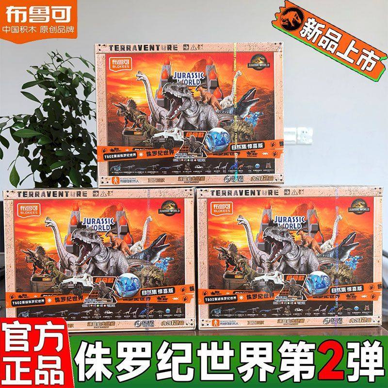 现货布鲁可积木人自然集侏罗纪世界惊喜版第2弹恐龙玩具沧龙,玩具/童车/益智/积木/模型,其他人偶玩具,淘宝优惠券,粉丝福利购,淘宝优惠卷