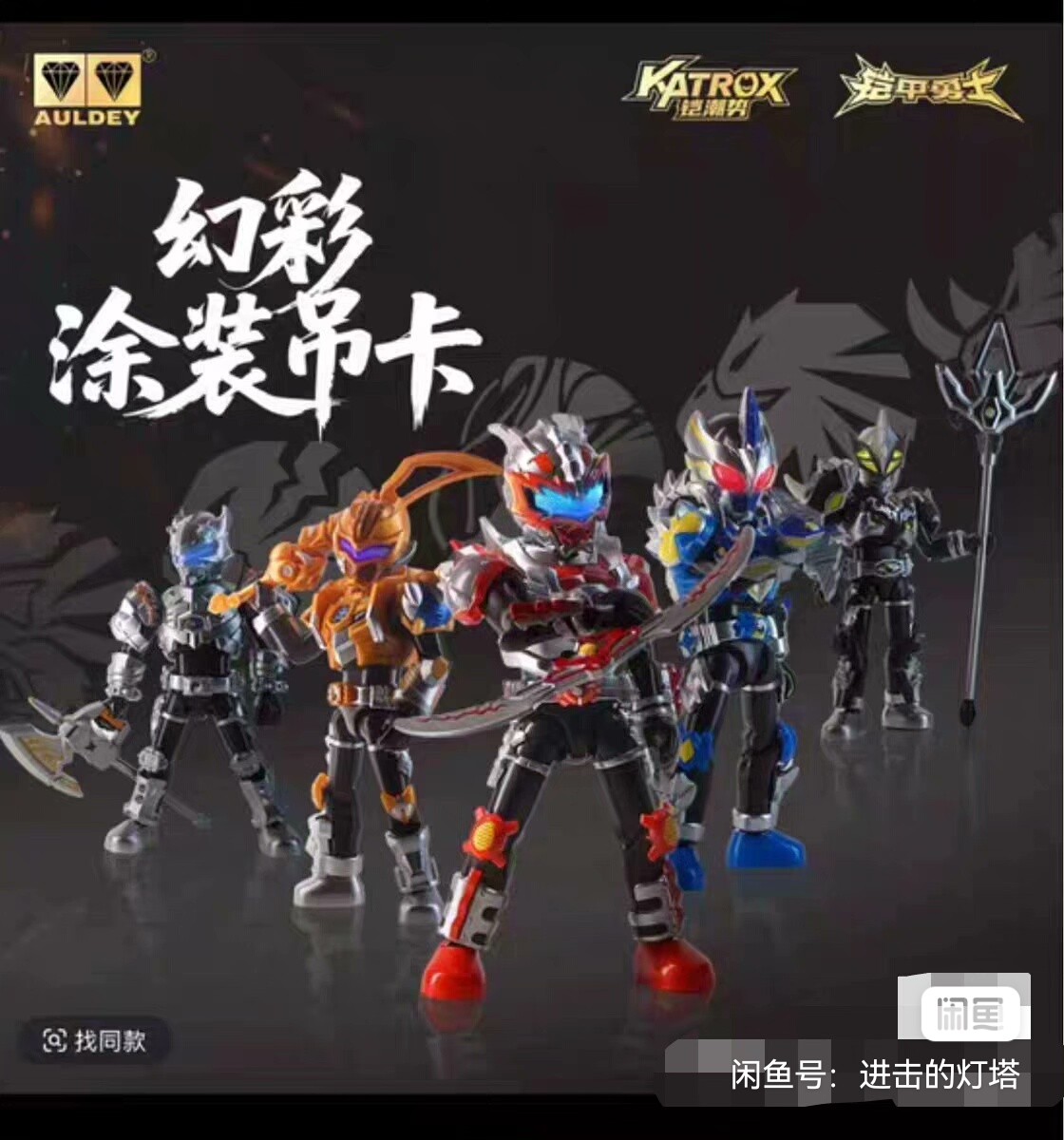 奥迪双钻铠甲勇士铠1明星版五行套装WF限定款全新未拆封正版