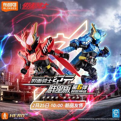 布鲁可假面骑士积木人群星版第6弹创世神话极狐九尾形态空我创骑