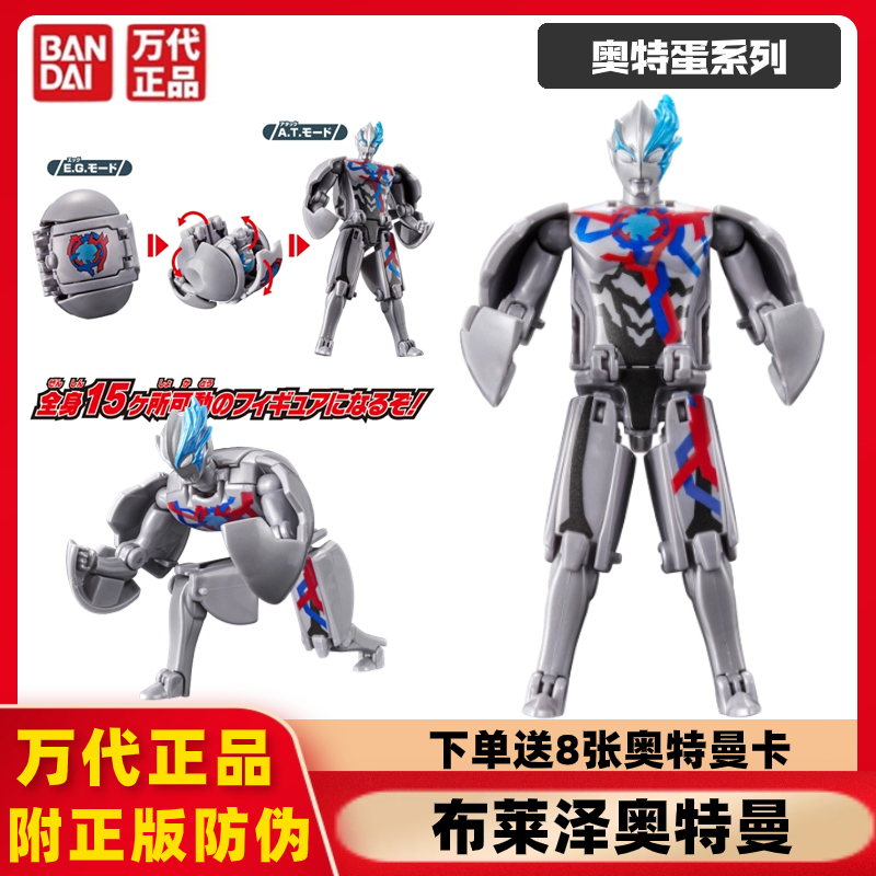万代奥特蛋布莱泽变形玩具