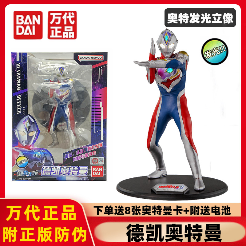 万代奥特曼德凯闪亮发光立像玩具