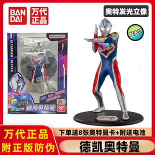 正版万代奥特发光立像系列德凯奥特曼闪亮型人偶模型手办玩具