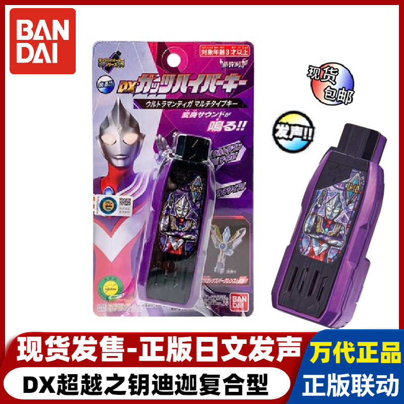 万代特利迦奥特曼DX胜利神光棒