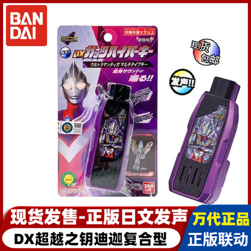 万代特利迦奥特曼DX胜利神光棒