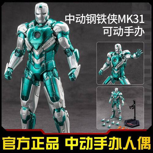 中动钢铁侠MK31可动手办活塞正版玩具人偶摆件漫威马克周边礼物