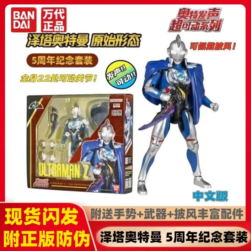 万代泽塔奥特曼原始形态纪念套装贝利亚魔剑模型发声人偶手办玩具