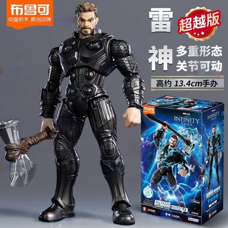 布鲁可英雄无限积木人战争雷神托尔钢铁侠手办模型摆件玩具礼物