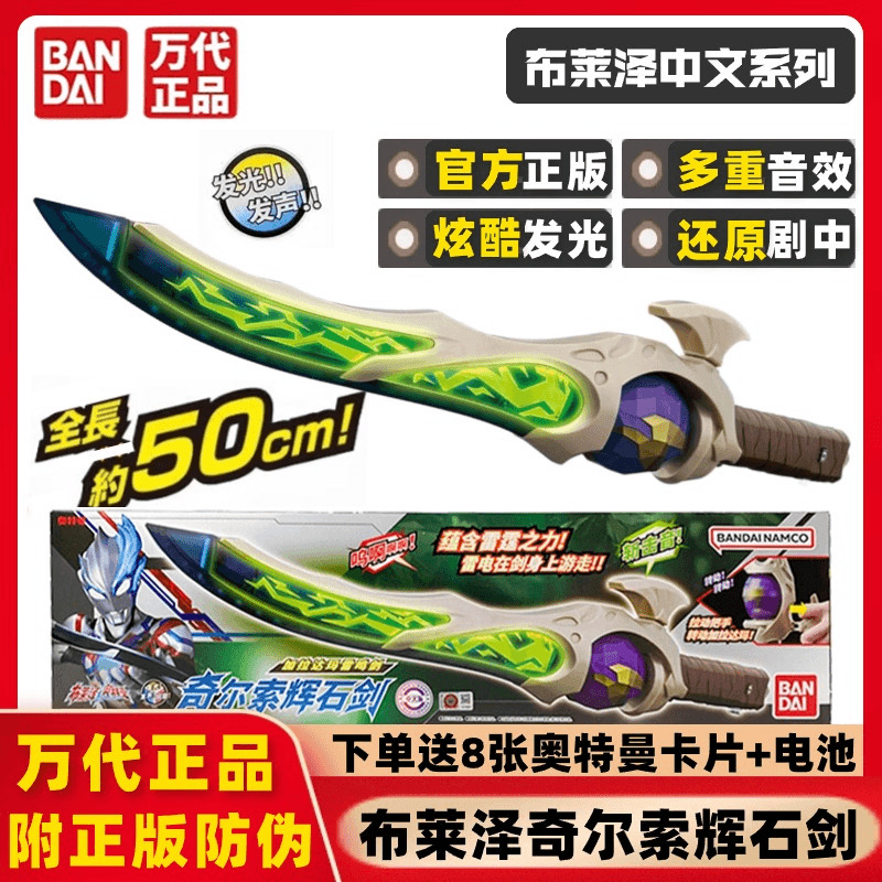 万代奥特曼布莱泽中文版玩具