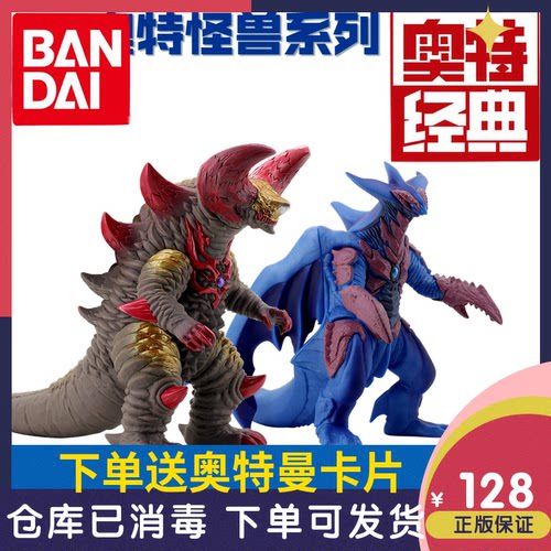 万代奥特曼破坏神赛刚