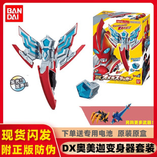 正版万代奥美迦奥特曼变身器DX回旋头镖2025新奥特曼米茄快货首批